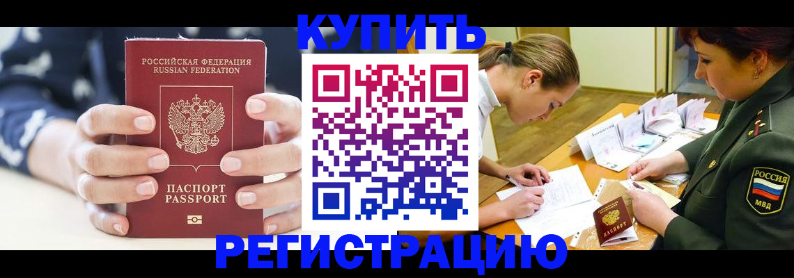 прописка для кредита в Мегионе