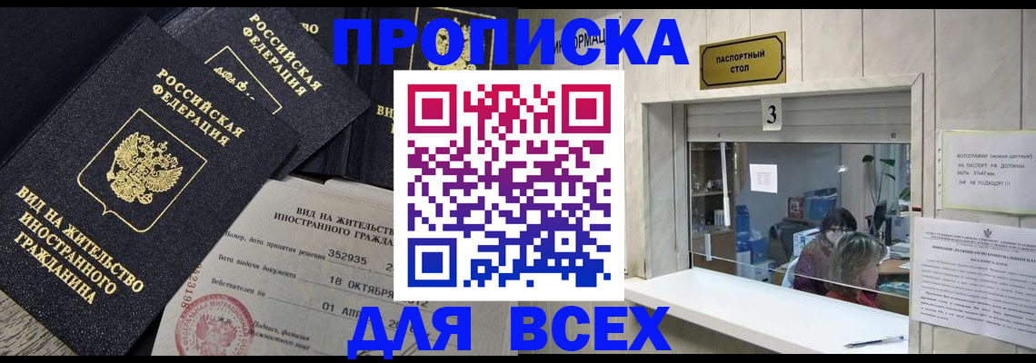 прописка законно в Мегионе